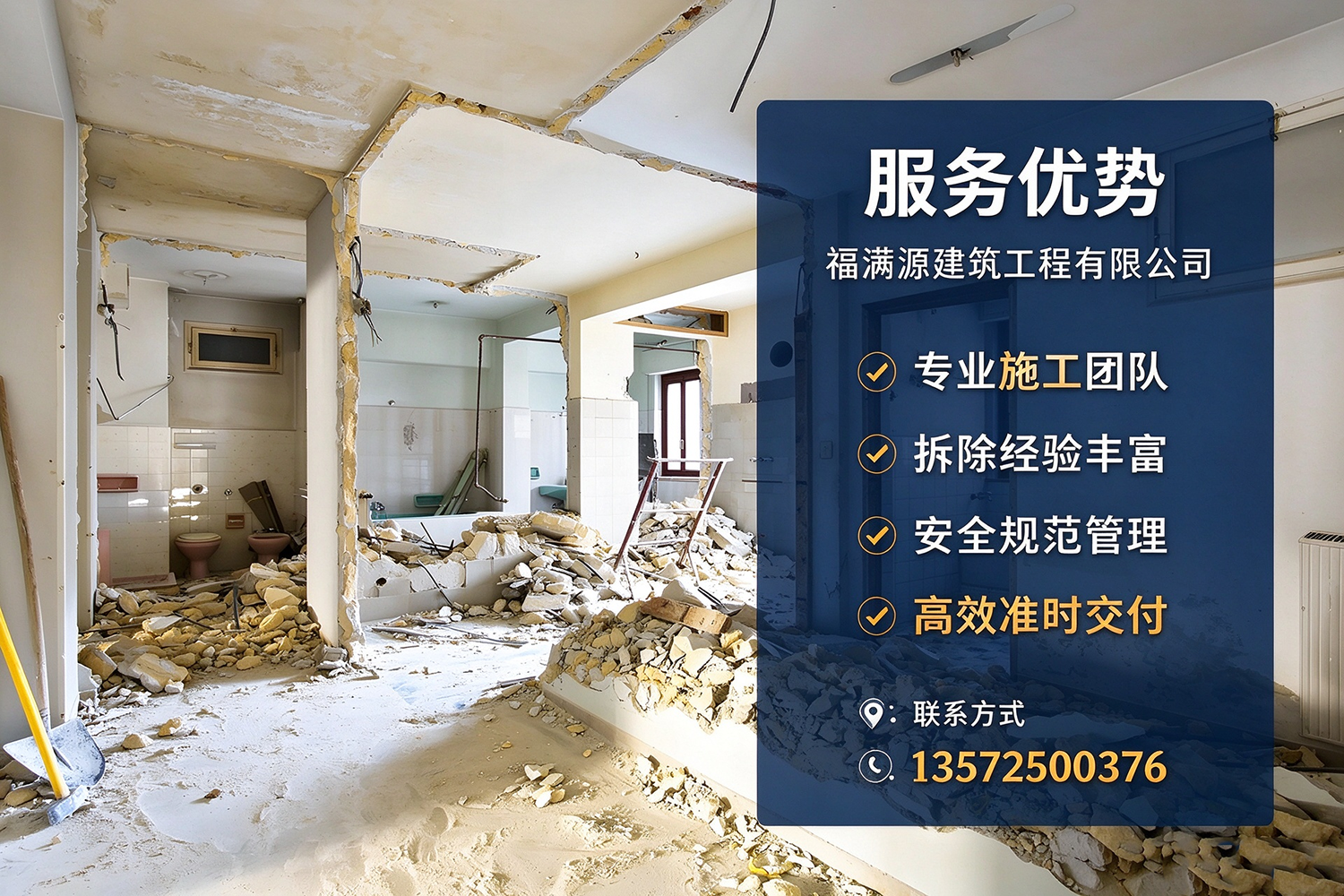 福满源建筑工程·长宁站